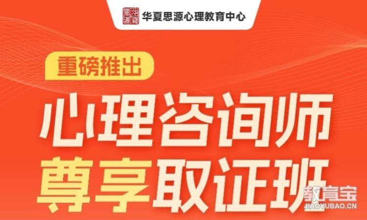 心理咨询师尊享取班