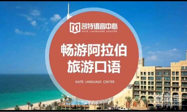 畅游阿拉伯旅游口语