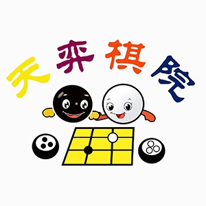 济南天弈棋院logo
