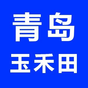 青岛玉禾田教育logo