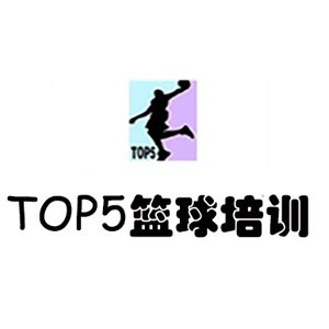 泰安top5篮球培训logo