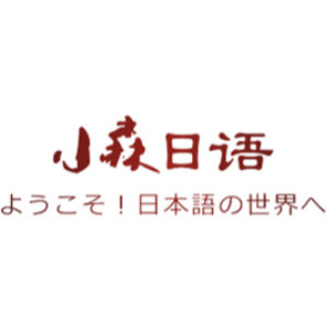 重庆小森日语logo