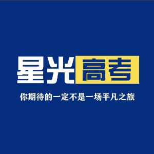 济南星光高考logo
