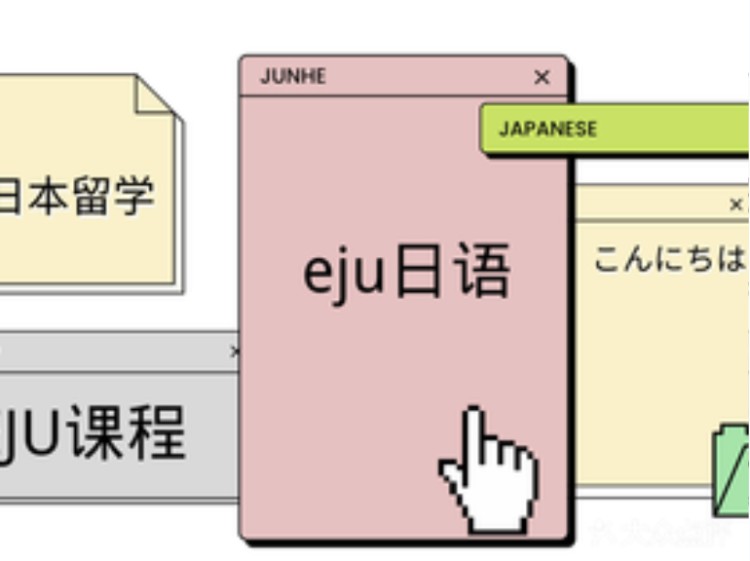 EJU留考日语