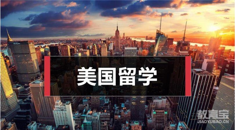 南京美国留学一站式申请服务