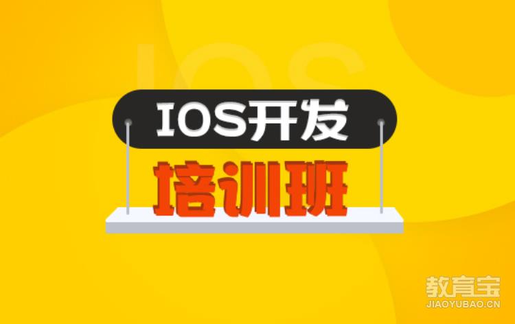 iOS开发培训班（FSIP1001）