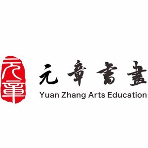 元章书画院logo