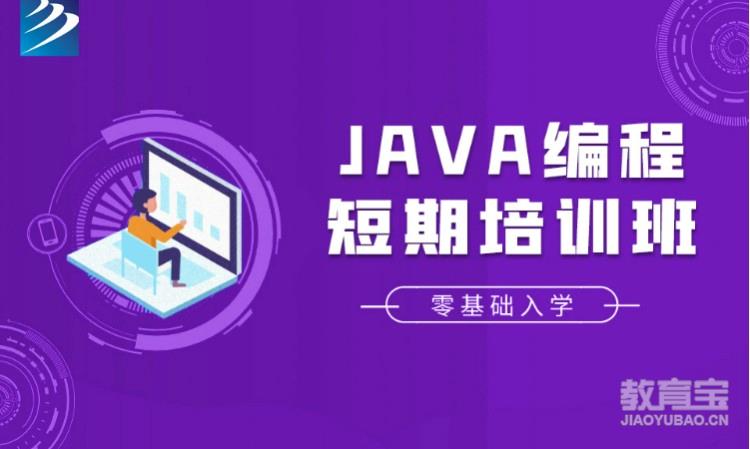 Java编程短期培训班.