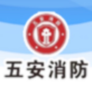 台州五安消防职业技能培训