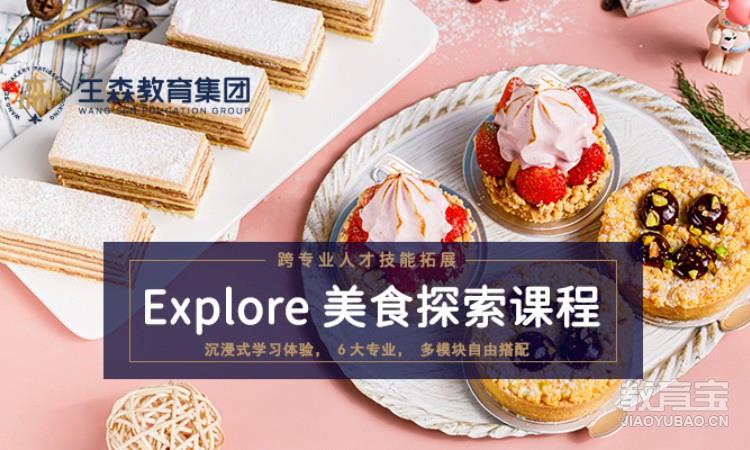广州王森·Explore探索美食课程