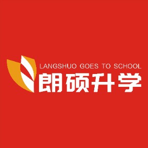 台州朗硕升学logo