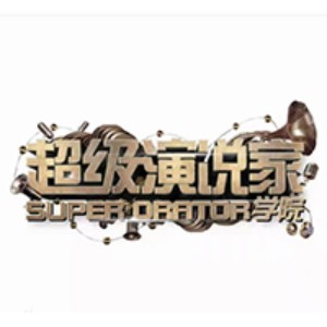 长春超级演说家少年演说logo