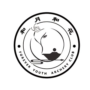 济南和月和花射箭俱乐部logo