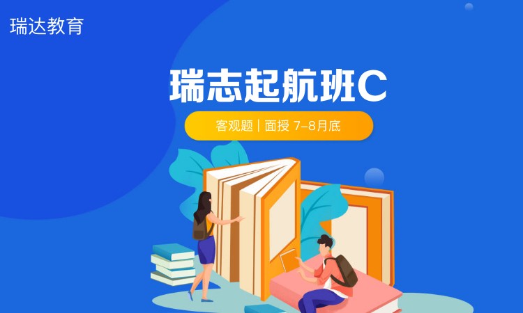 瑞志起航班C