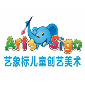 临朐中心艺象标儿童创艺美术logo