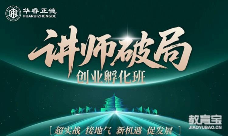 讲师破局创业孵化班