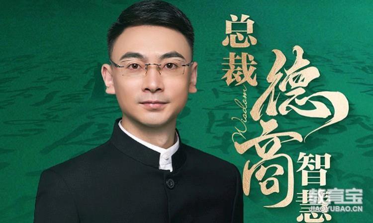 总裁德商智慧