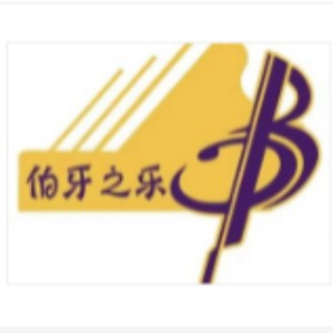 伯牙之乐艺术中心logo