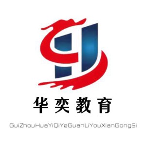 贵阳华奕教育logo