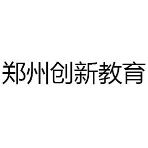 郑州创新教育logo