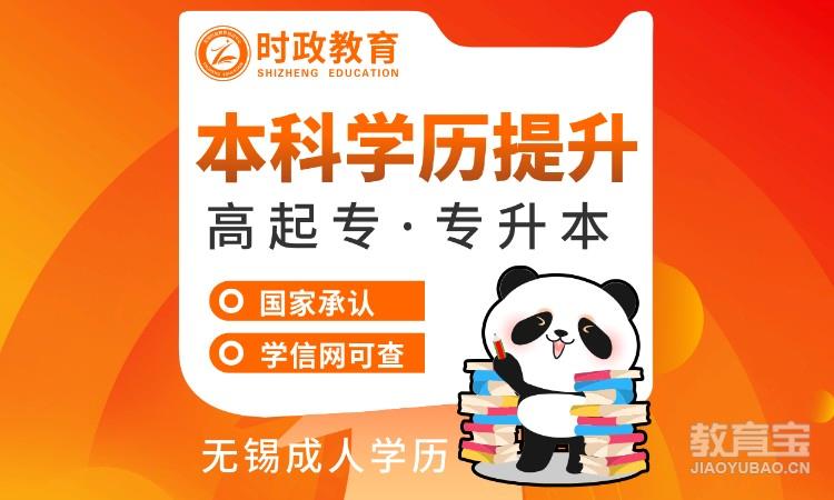 本科学历提升