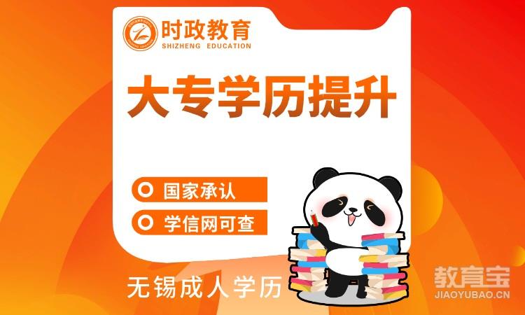大专学历提升