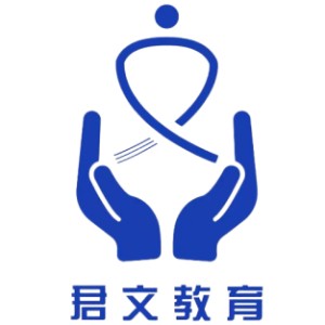 君文教育军队文职logo