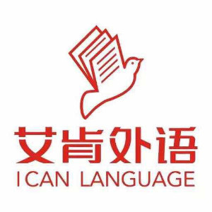 东莞艾肯外语培训logo