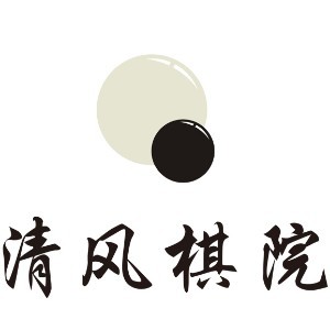 佛山清风围棋培训logo