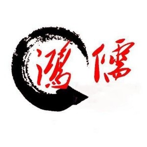 鸿儒树森国际英语logo