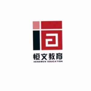 恒文专升硕logo