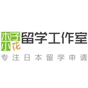 木子小花留学工作室logo