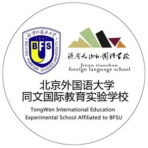 北外同文国际学校天山分校logo