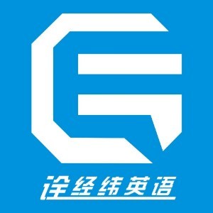 深圳诠经纬英语logo