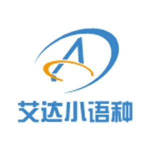 张家港市艾达小语种logo