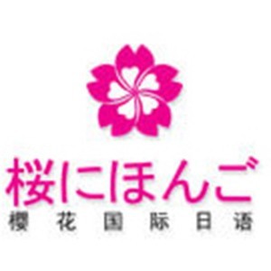 南通樱花国际日语logo