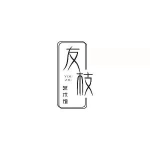友枝艺术馆logo