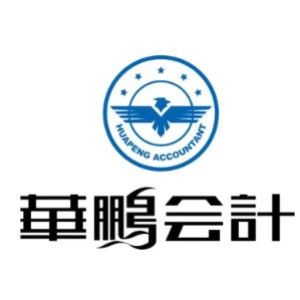 长春市华鹏会计logo
