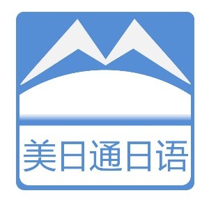 合肥美日通日语logo