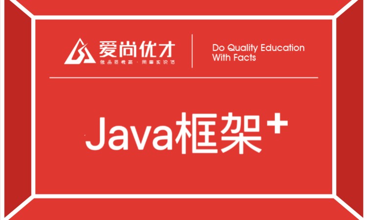 Java框架培训