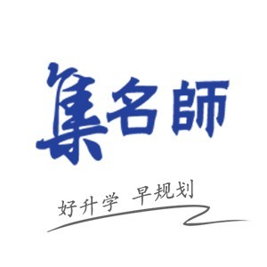 济南集名师教育升学规划logo