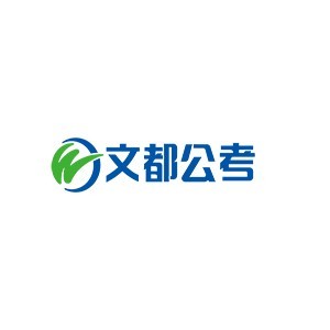南京文都公务员logo