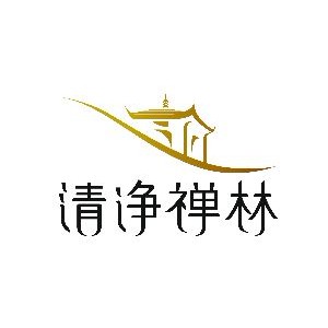 南京清净禅林文化有限公司logo