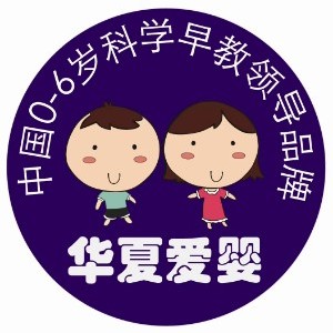宁波华夏爱婴亲子园logo