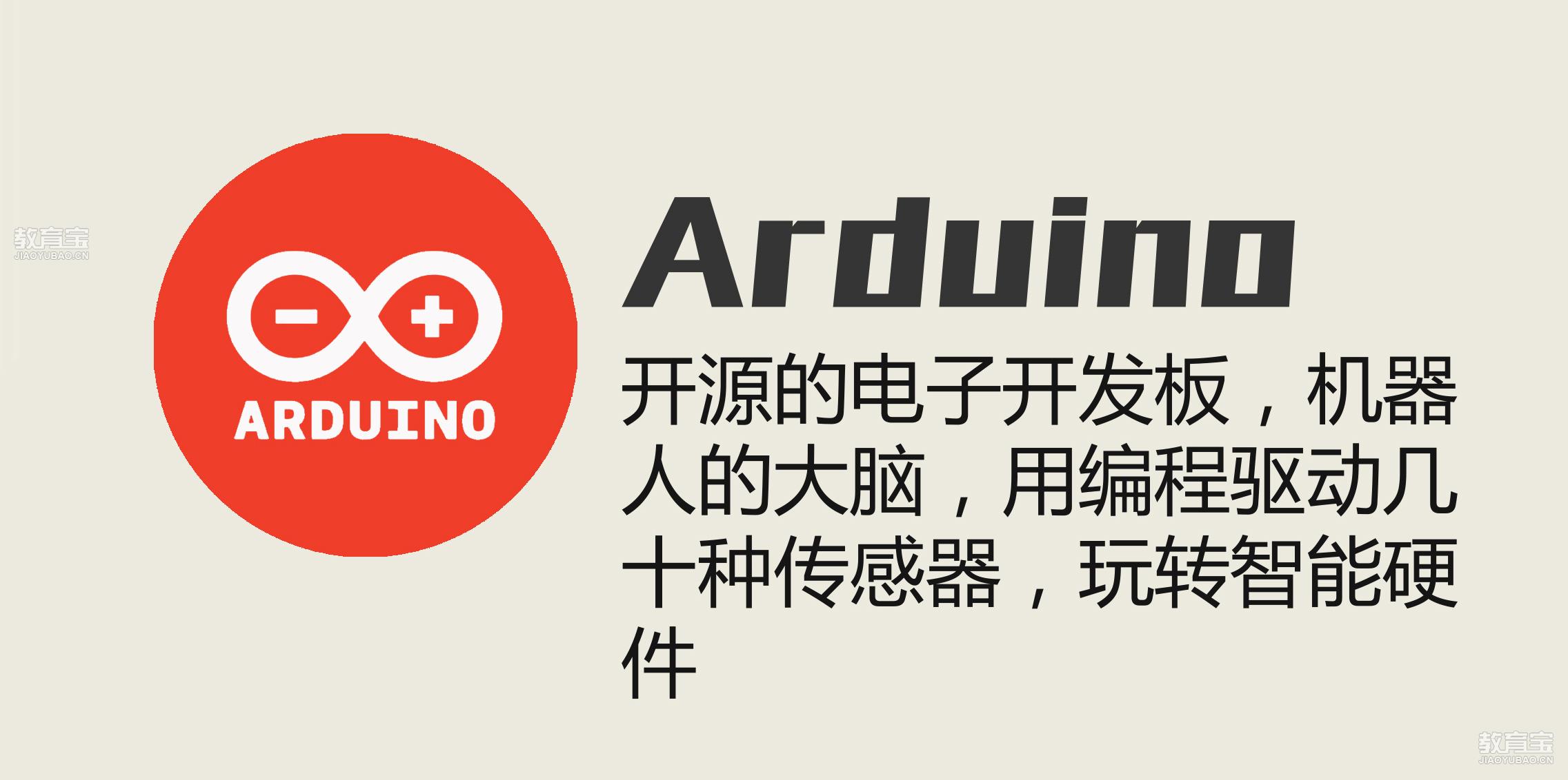 arduino