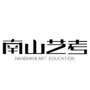 西安南山艺考画室logo