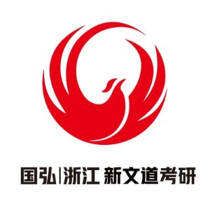 杭州新文道考研