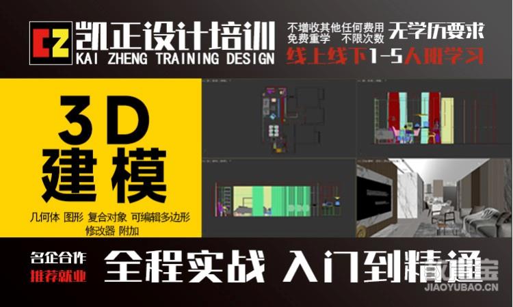 室内设计3Dmax建模