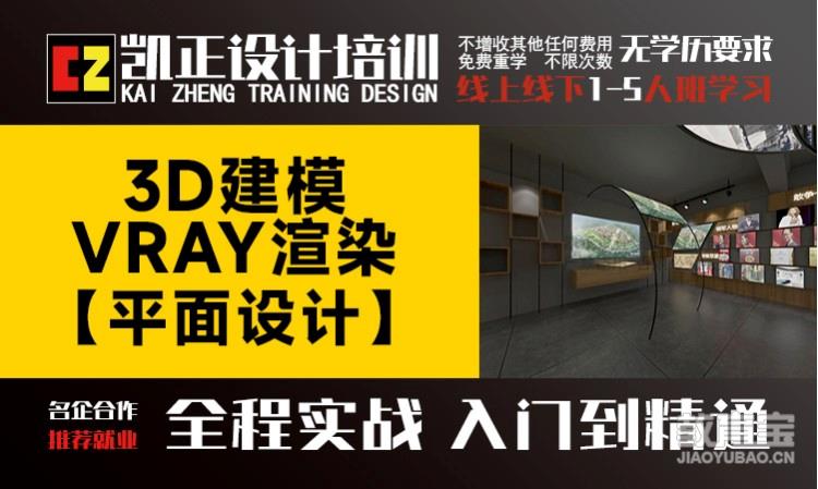 平面设计3Dmax建模+Vray渲染