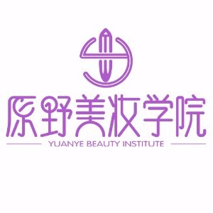 深圳原野美妆培训logo